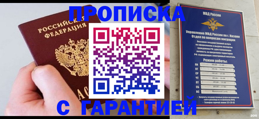 прописка 2025 в Ревде