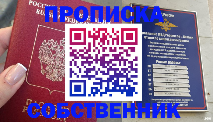 временная регистрация в Ревде
