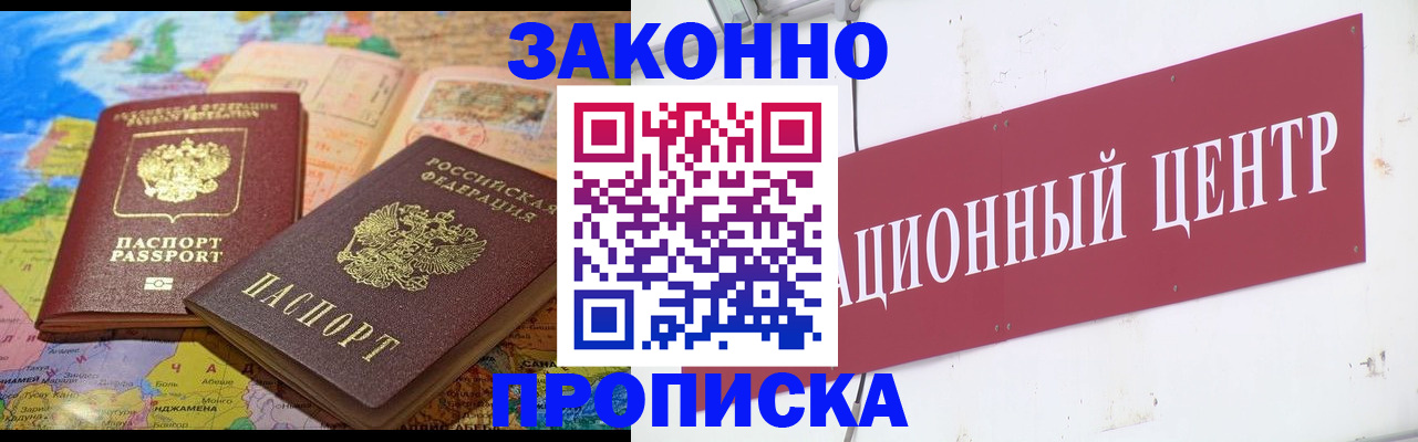 прописка для работы в Ревде