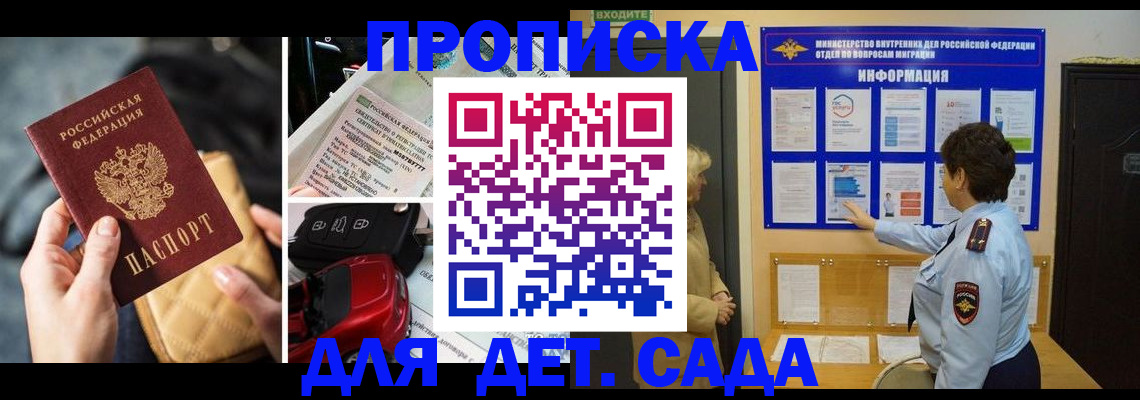 прописка гарантия в Ревде