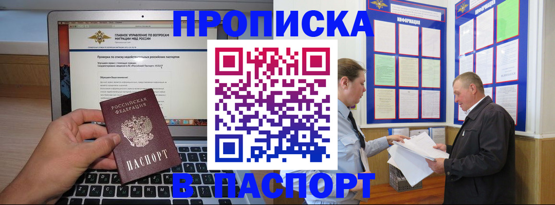 временная прописка в Ревде